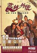 武林外傳