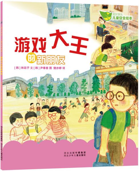 游戲大王的新朋友