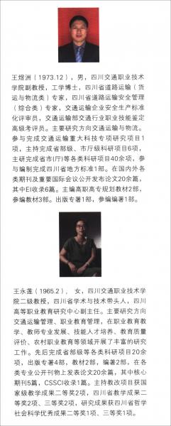 西部地區(qū)城鄉(xiāng)交通運輸統(tǒng)籌發(fā)展研究：以四川省為例
