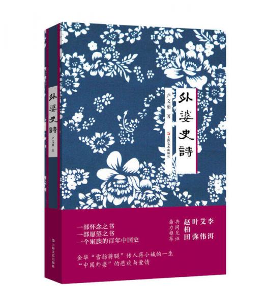 外婆史詩