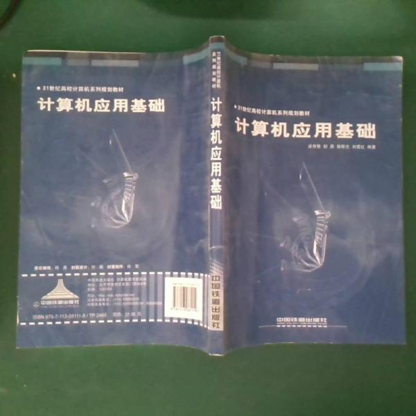 計(jì)算機(jī)應(yīng)用基礎(chǔ)