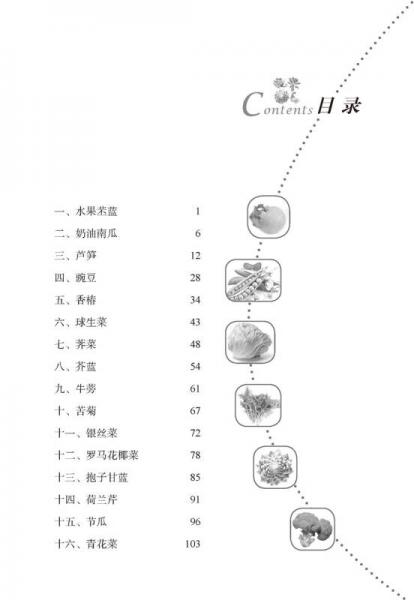 稀特蔬菜优质栽培新技术