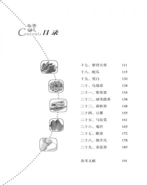 稀特蔬菜优质栽培新技术