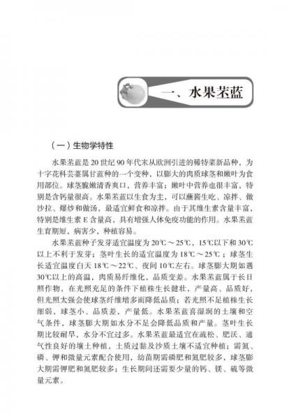 稀特蔬菜优质栽培新技术