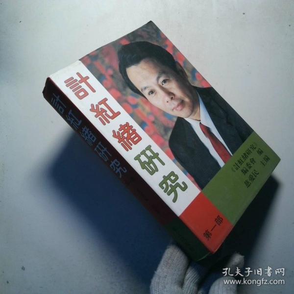 計紅緒研究