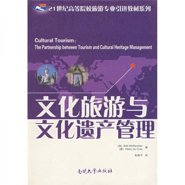文化旅游与文化遗产管理
