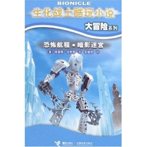 恐怖航程暗影迷宮