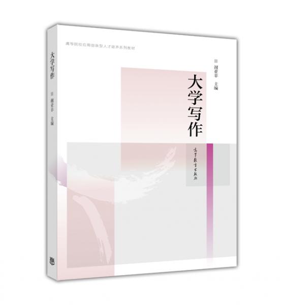 大學(xué)寫作
