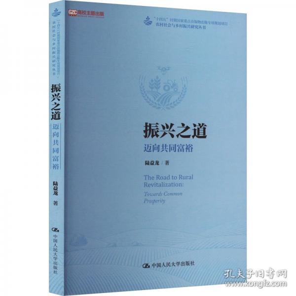 振興之道 邁向共同富裕