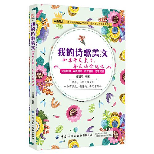 我的詩(shī)歌美文：如果冬天來了，春天還會(huì)遠(yuǎn)嗎？