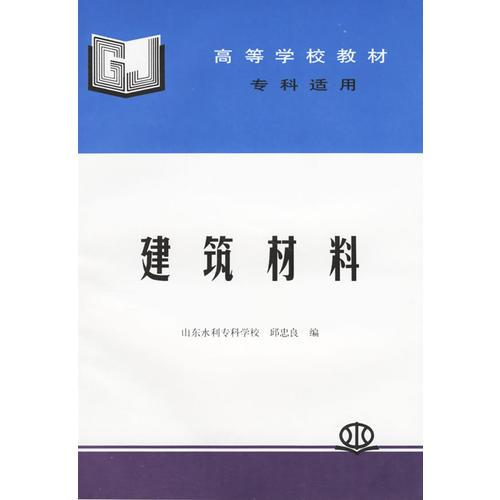 建筑材料