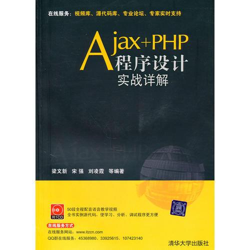 Ajax+PHP程序设计实战详解