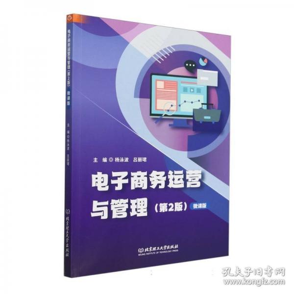 电子商务运营与管理