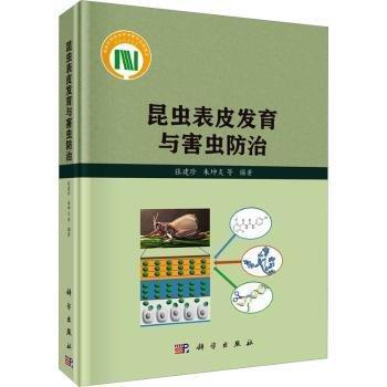 昆蟲表皮發(fā)育與害蟲