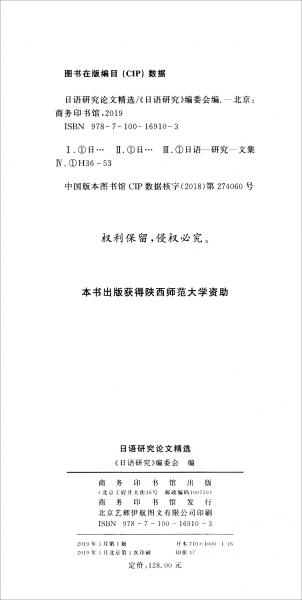 日语研究论文精选