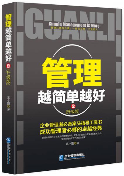 管理越簡單越好2（升級版）