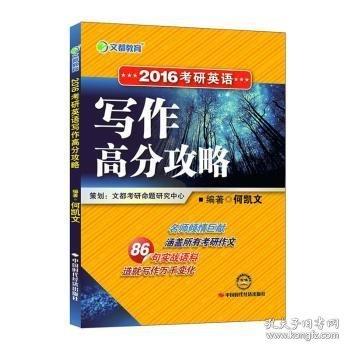 考研英語寫作高分攻略