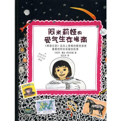 阿米莉婭的受氣生存指南