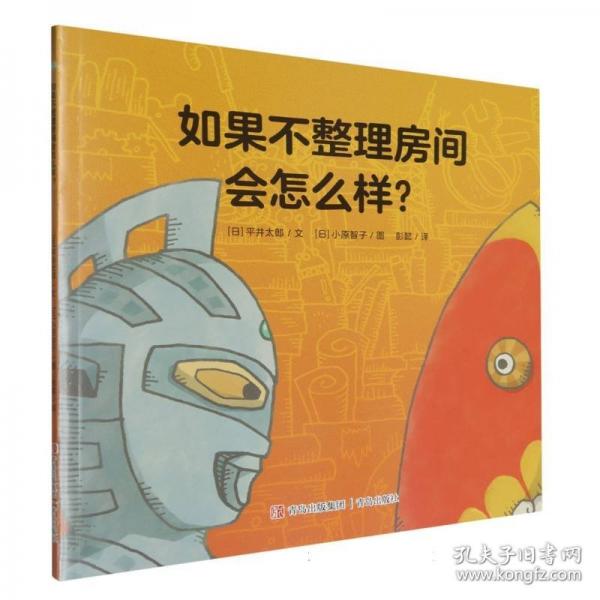 奧特曼繪本·如果不整理房間會怎么樣？