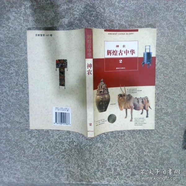 輝煌古中華