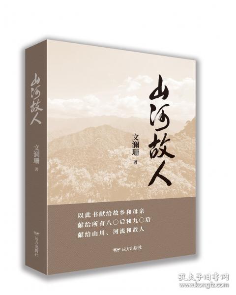 山河故人