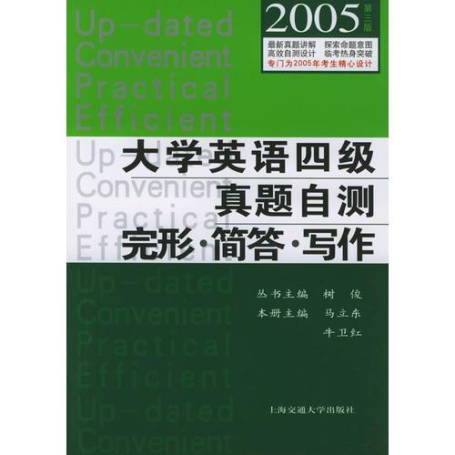 大學(xué)英語四級真題自測：完形·簡答·寫作