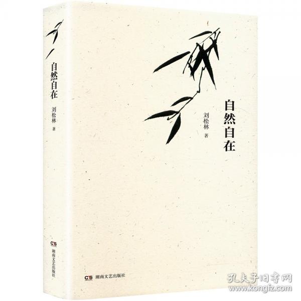 自然自在