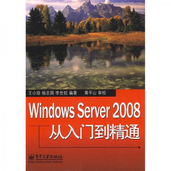 Windows Server 2008从入门到精通