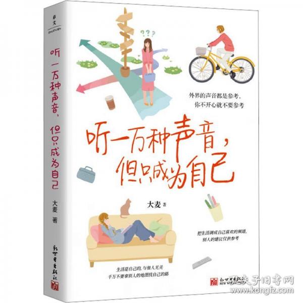 聽一萬種聲音，但只成為自己（永遠(yuǎn)置頂自己的感受，愛自己永遠(yuǎn)不必感到抱歉）