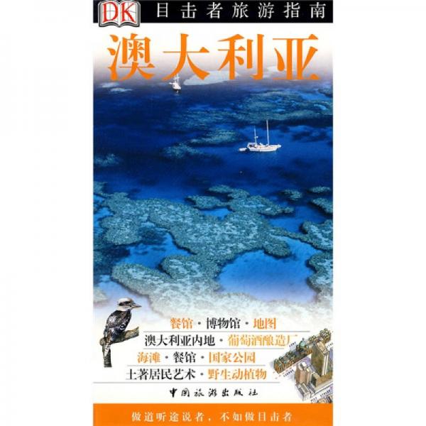 澳大利亞