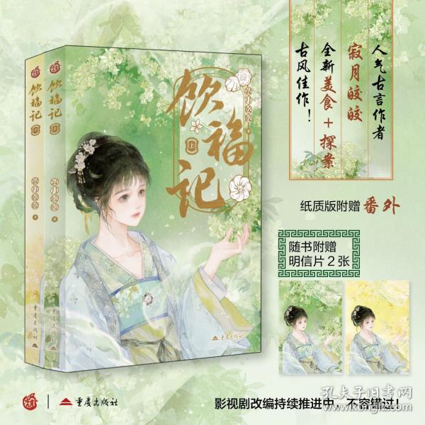 饮福记