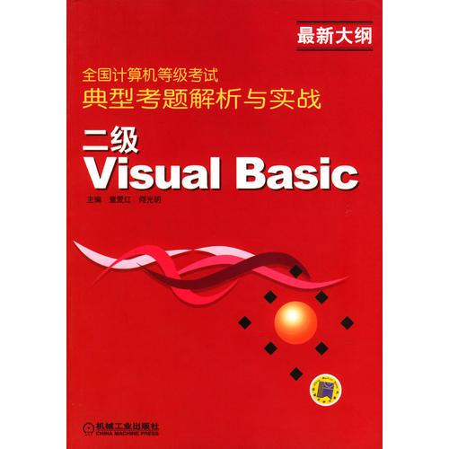 二级Visual Basic