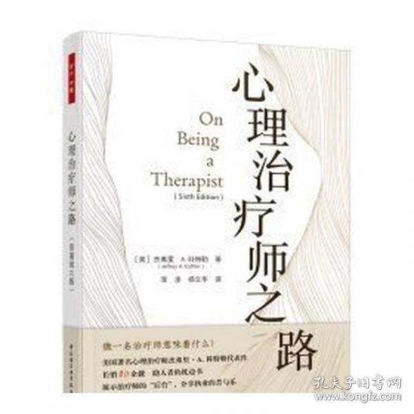 万千心理·心理治疗师之路