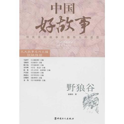 野狼谷