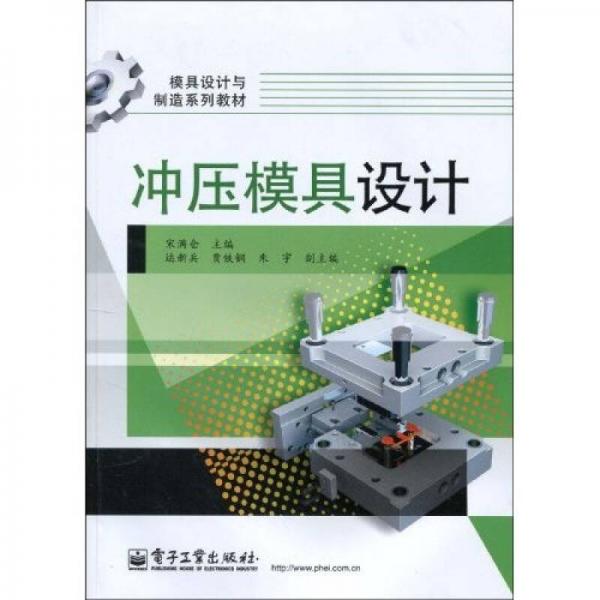 沖壓模具設(shè)計(jì)