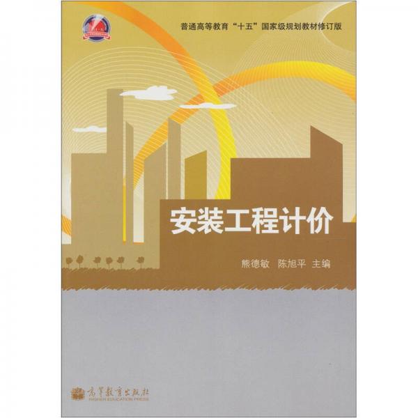 安裝工程計(jì)價(jià)