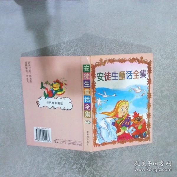 安徒生童話全集