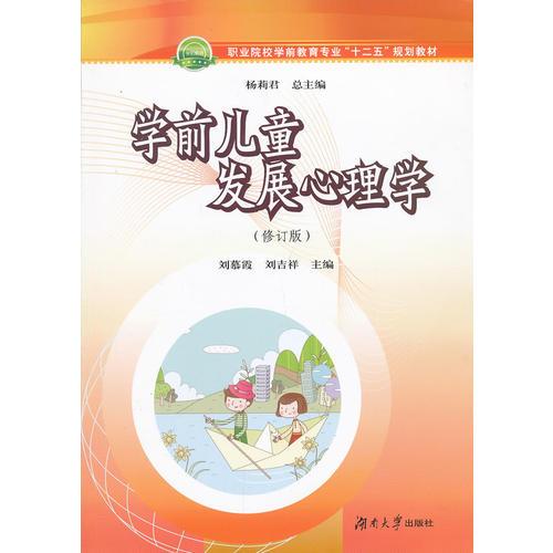 學(xué)前兒童發(fā)展心理學(xué)