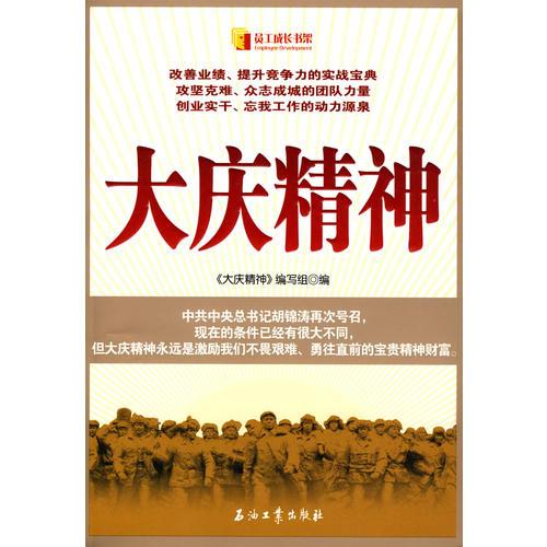 大慶精神