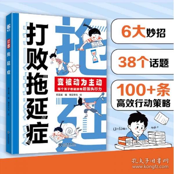 打敗拖延癥