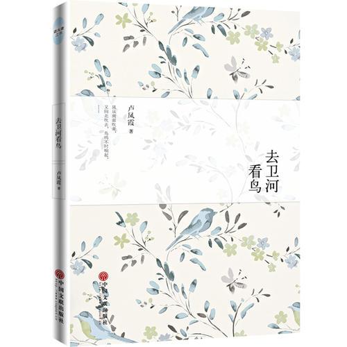 去衛(wèi)河看鳥(niǎo)