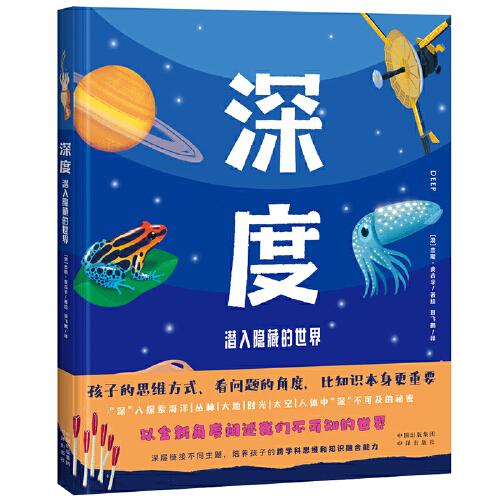 深度：潛入隱藏的世界