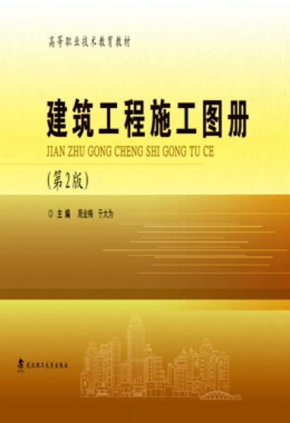 建筑工程施工圖冊(cè)