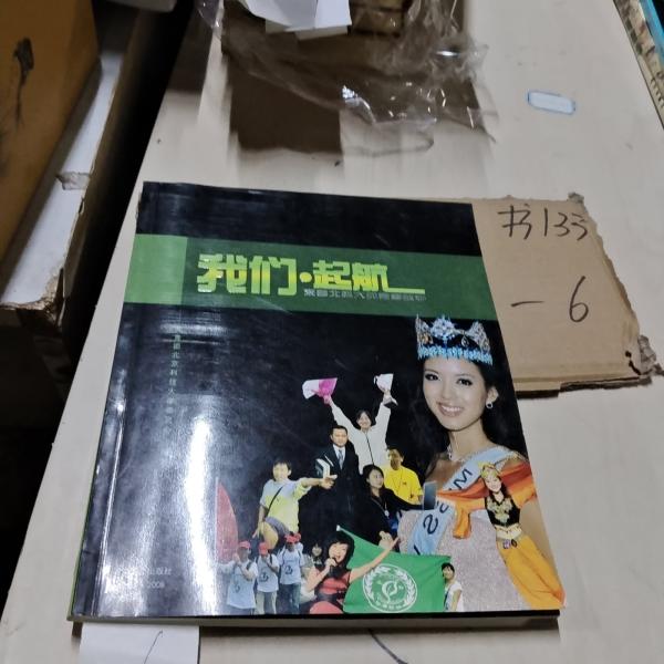 我們·起航:來自北科大的青春故事