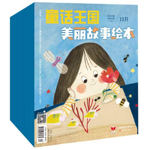 童話王國·美麗故事繪本