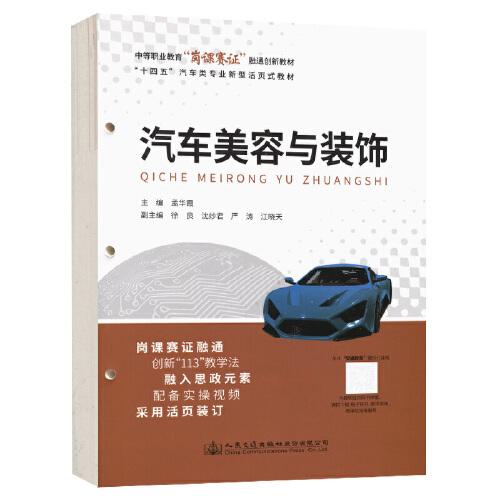 汽車美容與裝飾