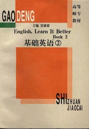 基礎英語 2