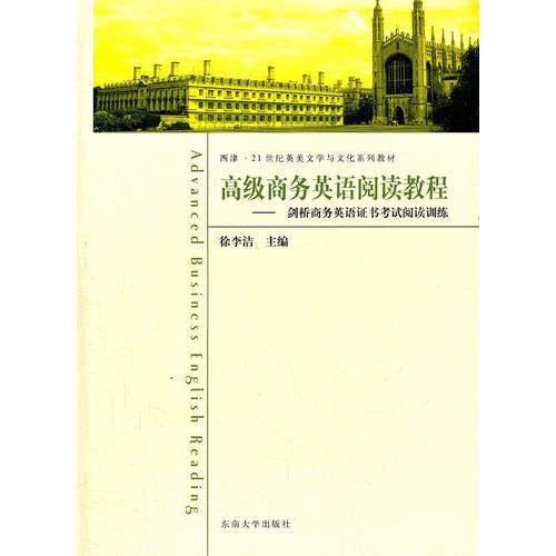 高級商務(wù)英語閱讀教程