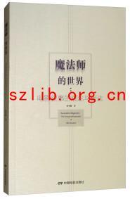 魔法師的世界：電影敘事的觀念與表達(dá)