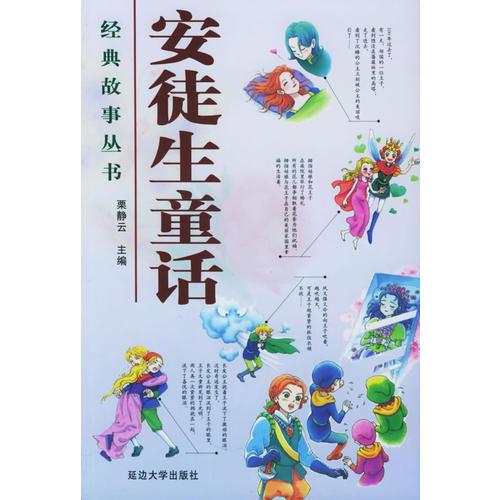 經(jīng)典故事叢書（全十四冊）